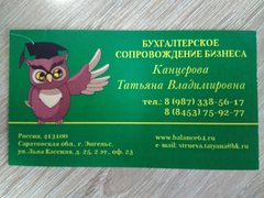 Канцерова Татьяна Владимировна