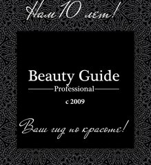 Professional Beauty Guide (ИП ЧЕВИККАН АЙГЕРИМ БЕКЕНОВНА)