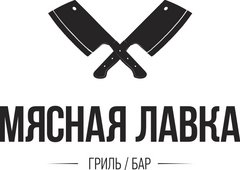 Мясная Лавка