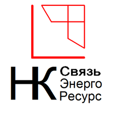 Логотип компании НК-Связьэнергоресурс 