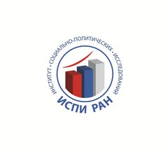 Институт социально-политических исследований РАН