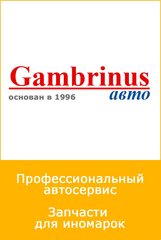 Гамбринус-Авто