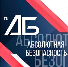 ГК Абсолютная Безопасность