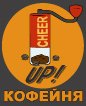 Кофейня Cheer Up