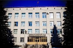 Арбитражный суд Сахалинской области