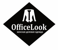 Officelook магазин женской деловой одежды