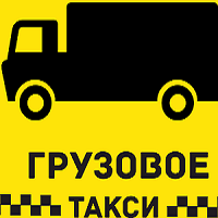 Грузовое такси