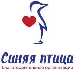 Синяя птица, Благотворительная организация АНО