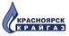 Красноярсккрайгаз