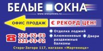 БЕЛЫЕ ОКНА