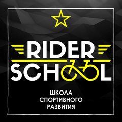 Хайруллин Руслан - Rider School