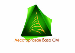 Логотип компании Лесоторговая база СМ 