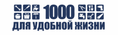 1000 ДЛЯ УДОБНОЙ ЖИЗНИ