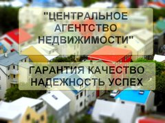 Центральное агентство недвижимости Крым
