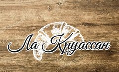 Кафе кондитерская Ла Круассан