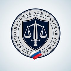 Московская Коллегия Адвокатов Межрегиональная Адвокатская Служба