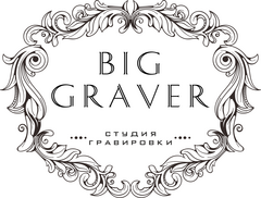 BigGraver