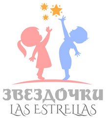 Частный детский сад Звездочки - Las Estrellas