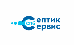 Септик Сервис СПБ