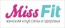 Женский фитнес клуб MissFit
