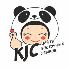 Центр восточных языков KJC