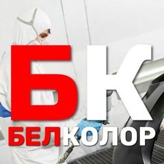 Белколор