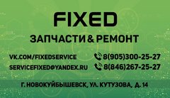 FIXED - запчасти&ремонт
