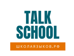 Школа языков TALK School