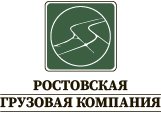 Ростовская Грузовая Компания