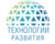 Технологии развития
