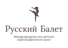 Русский балет (ИП Короткова Виталия Михайловна)