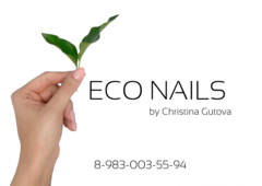 Студия маникюра Eco Nails