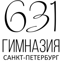 ГБОУ гимназия 631 Приморского района Санкт-Петербурга