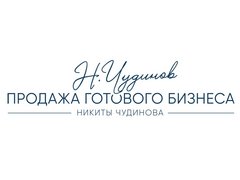 Покупка и продажа готового бизнеса Никиты Чудинова