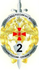1 батальон 2-ого специального полка полиции Главного управления МВД РФ по городу Москве