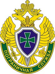Пограничная служба ФСБ России в г. Томске