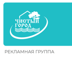 Чистый город. Чистый город каталог. Чистый город начинается с тебя. Чистый город. Эмблема чистый город.