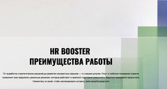 HR booster