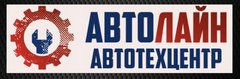 АТЦ АвтоЛайн