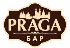 Пивной бар Praga