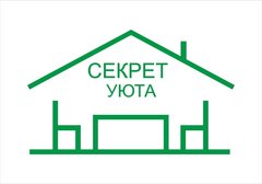 СЕКРЕТ УЮТА