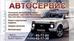 Автосервис Лада Брокер
