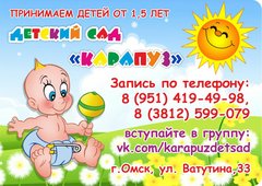 Детский сад Карапуз