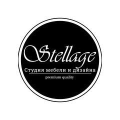 Студия мебели и дизайна Stellage