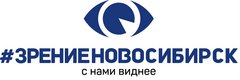 Зрение Новосибирск
