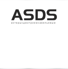 ASDS (Актерское агентство с Дмитрием Карловичем)