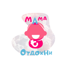 Мама Отдохни