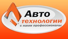 АвтоТехнологии