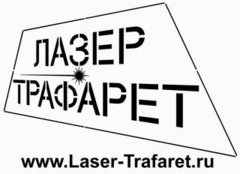 Лазер-Трафарет