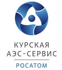 Курская АЭС-Сервис
